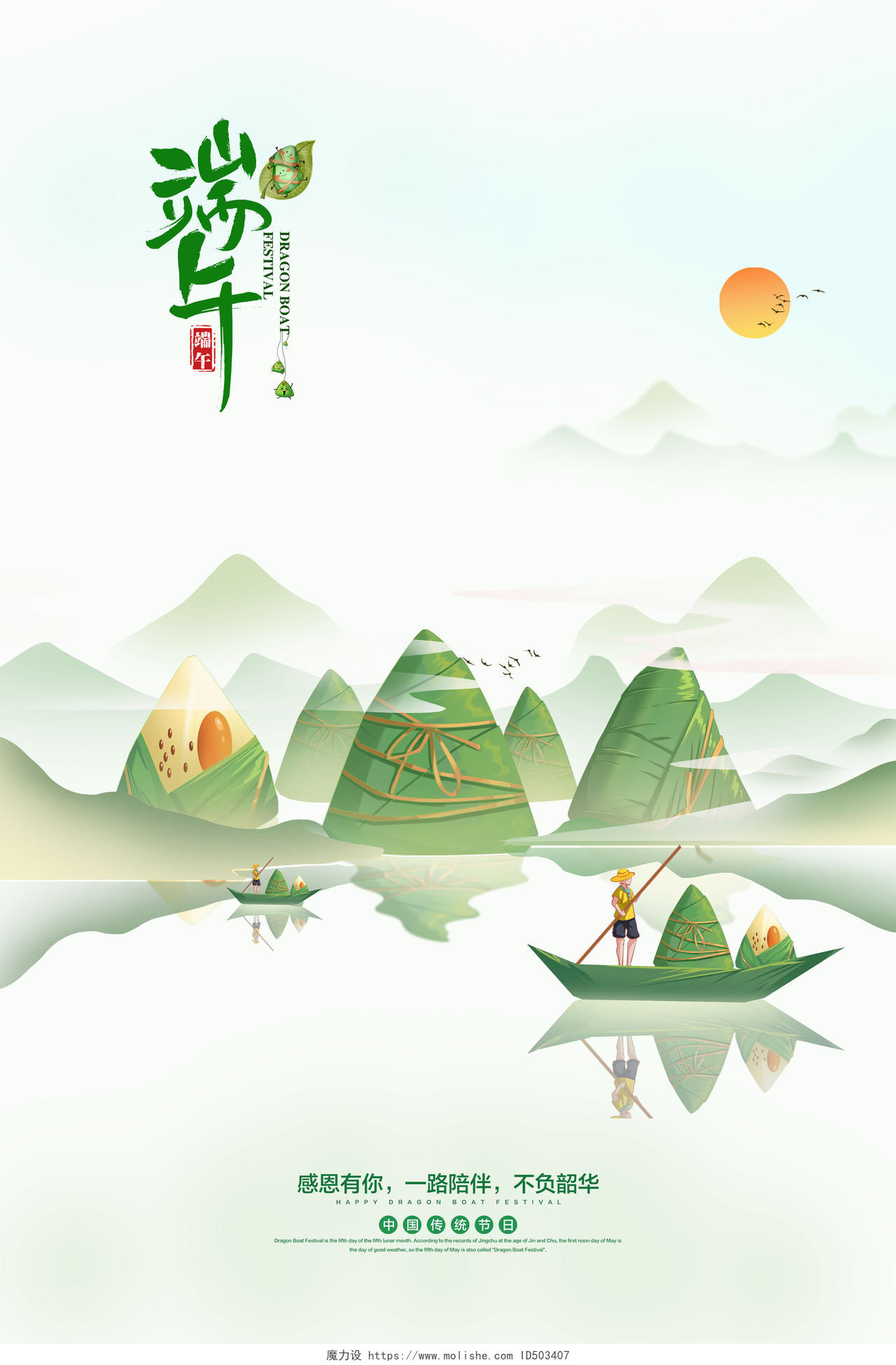 绿色简约中国风端午节浓情端午宣传海报